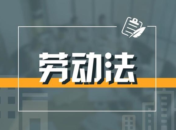 新加坡勞動(dòng)法：工人的保護(hù)盾，企業(yè)的責(zé)任之源